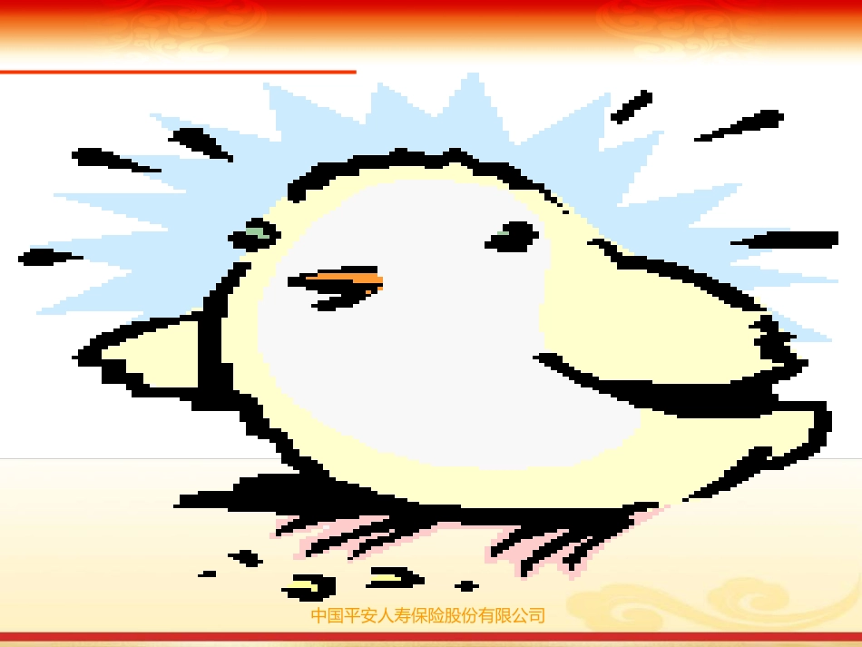 保险公司 培训课件生定位与工作定位_第2页