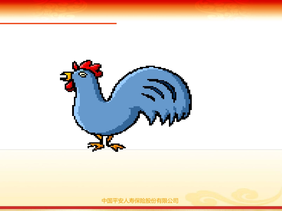 保险公司 培训课件生定位与工作定位_第3页