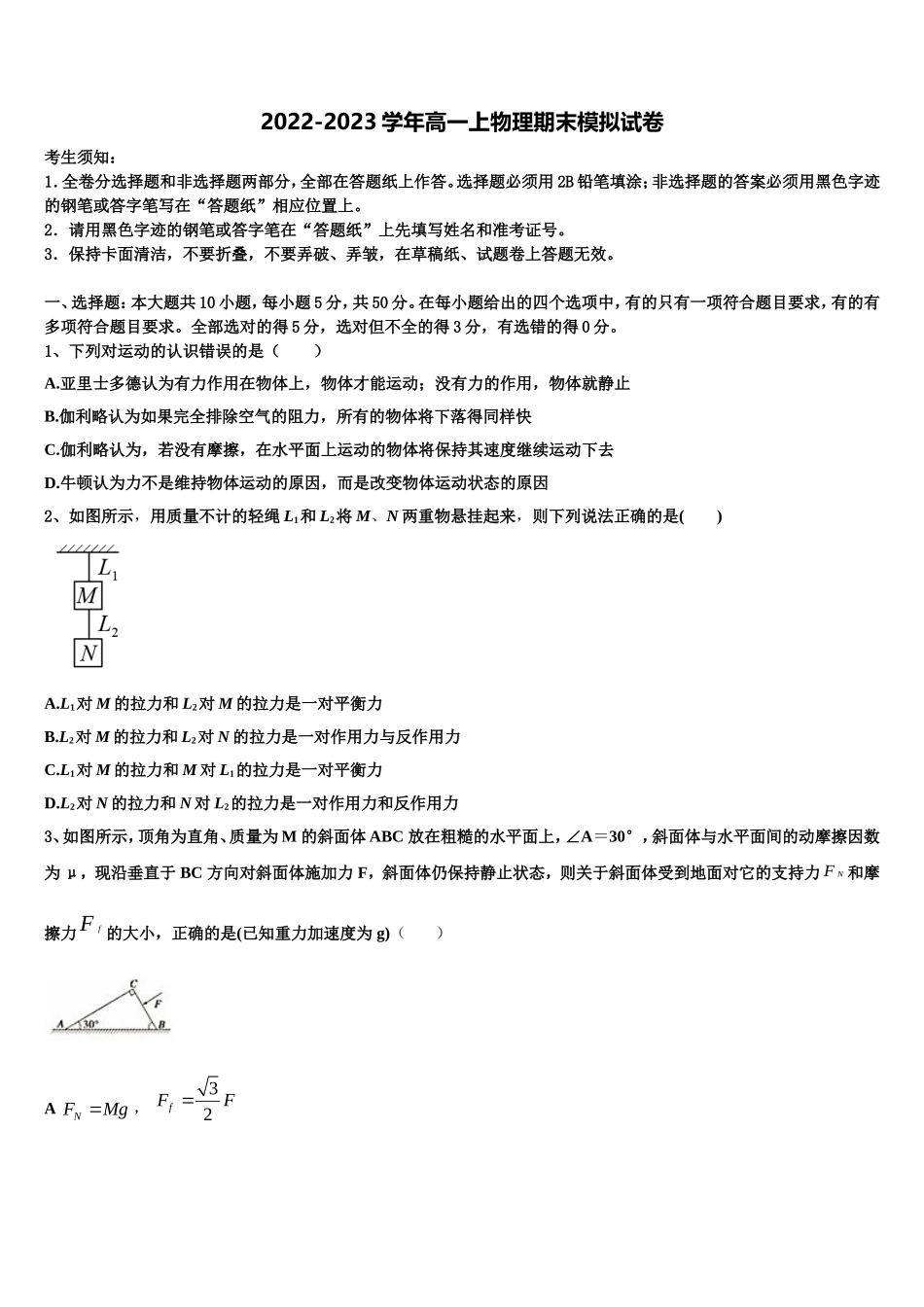 福建省海滨学校、港尾中学2022年物理高一上期末经典试题含解析_第1页