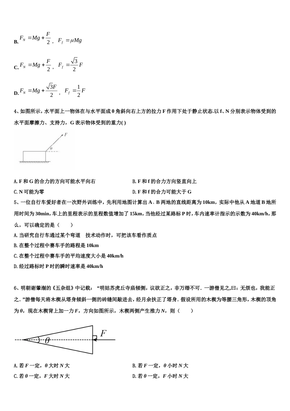 福建省海滨学校、港尾中学2022年物理高一上期末经典试题含解析_第2页