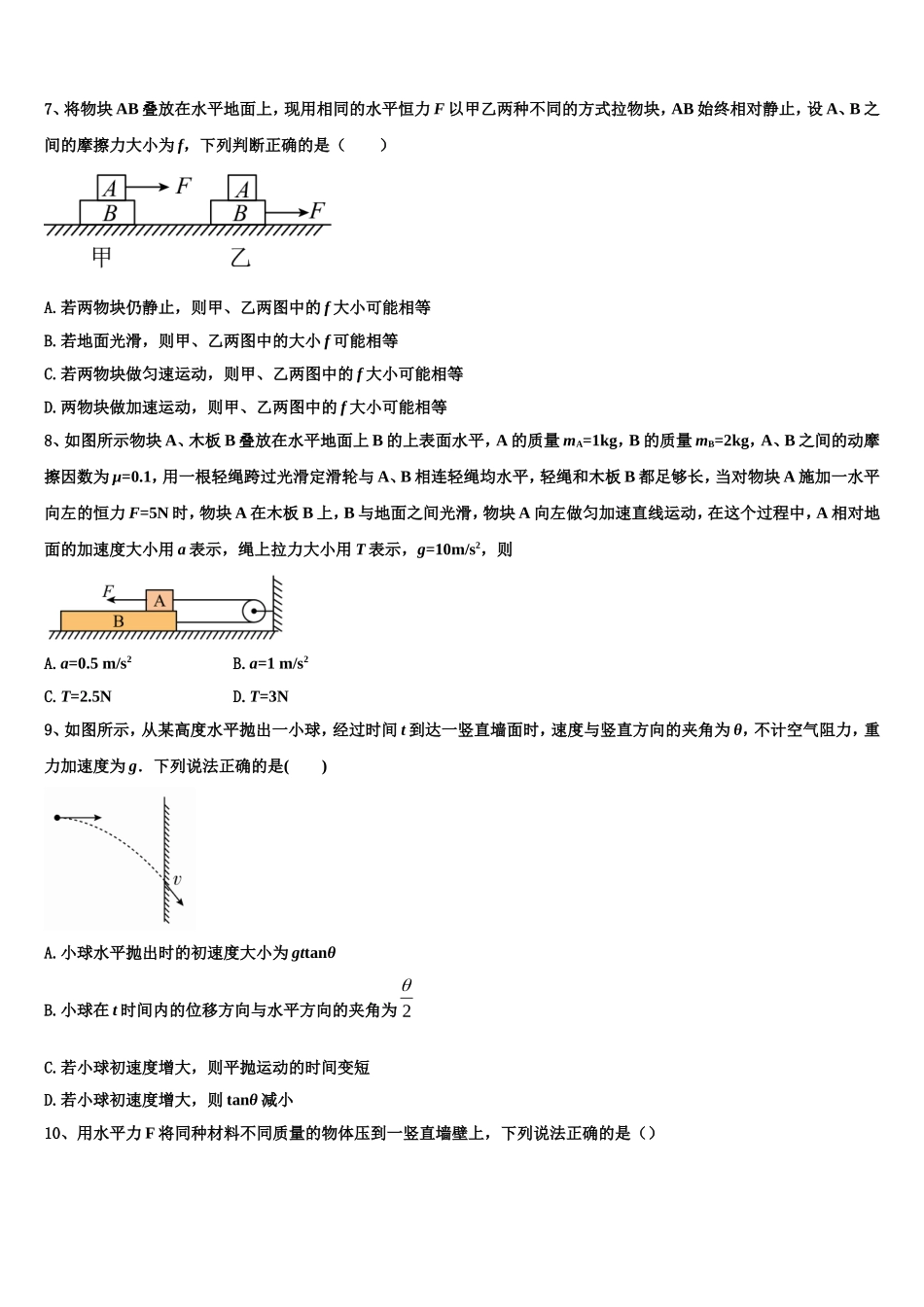 福建省海滨学校、港尾中学2022年物理高一上期末经典试题含解析_第3页