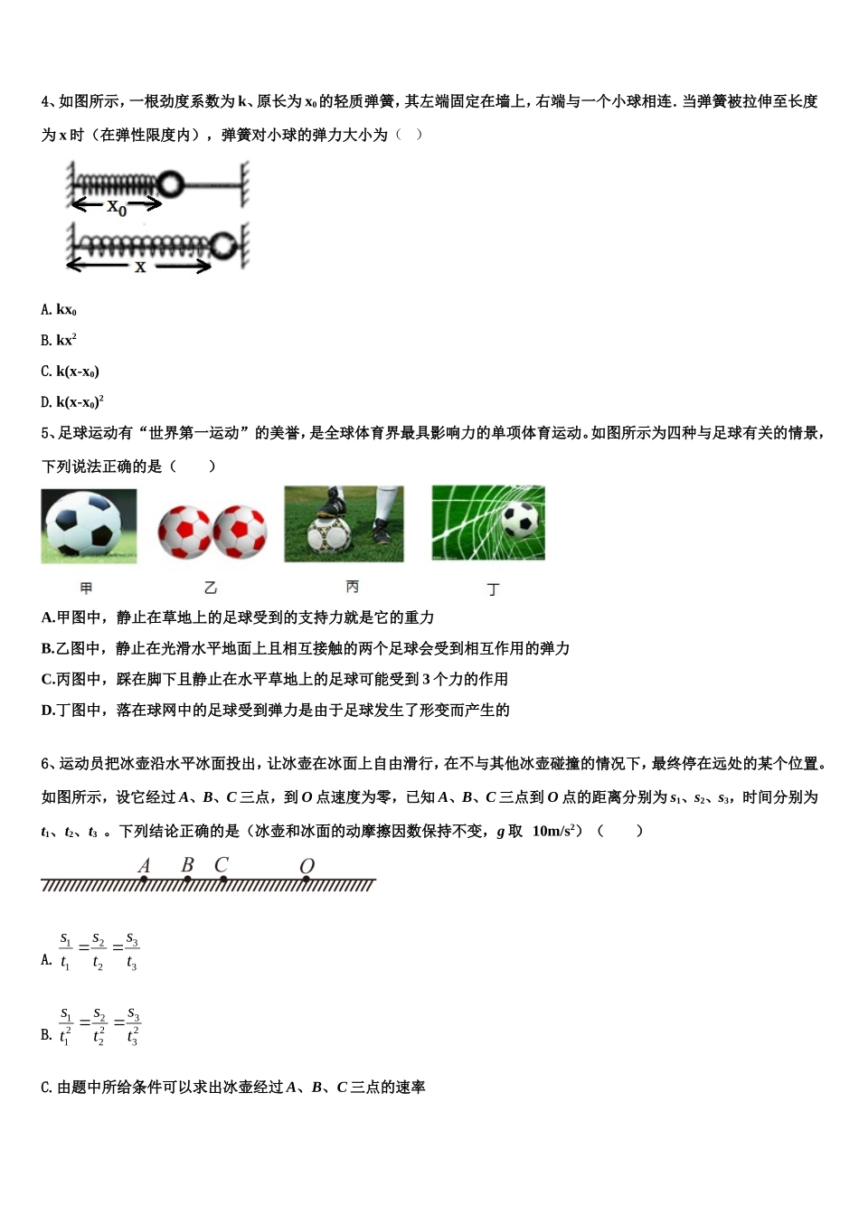 广西北海市2022年高一物理第一学期期末调研试题含解析_第2页
