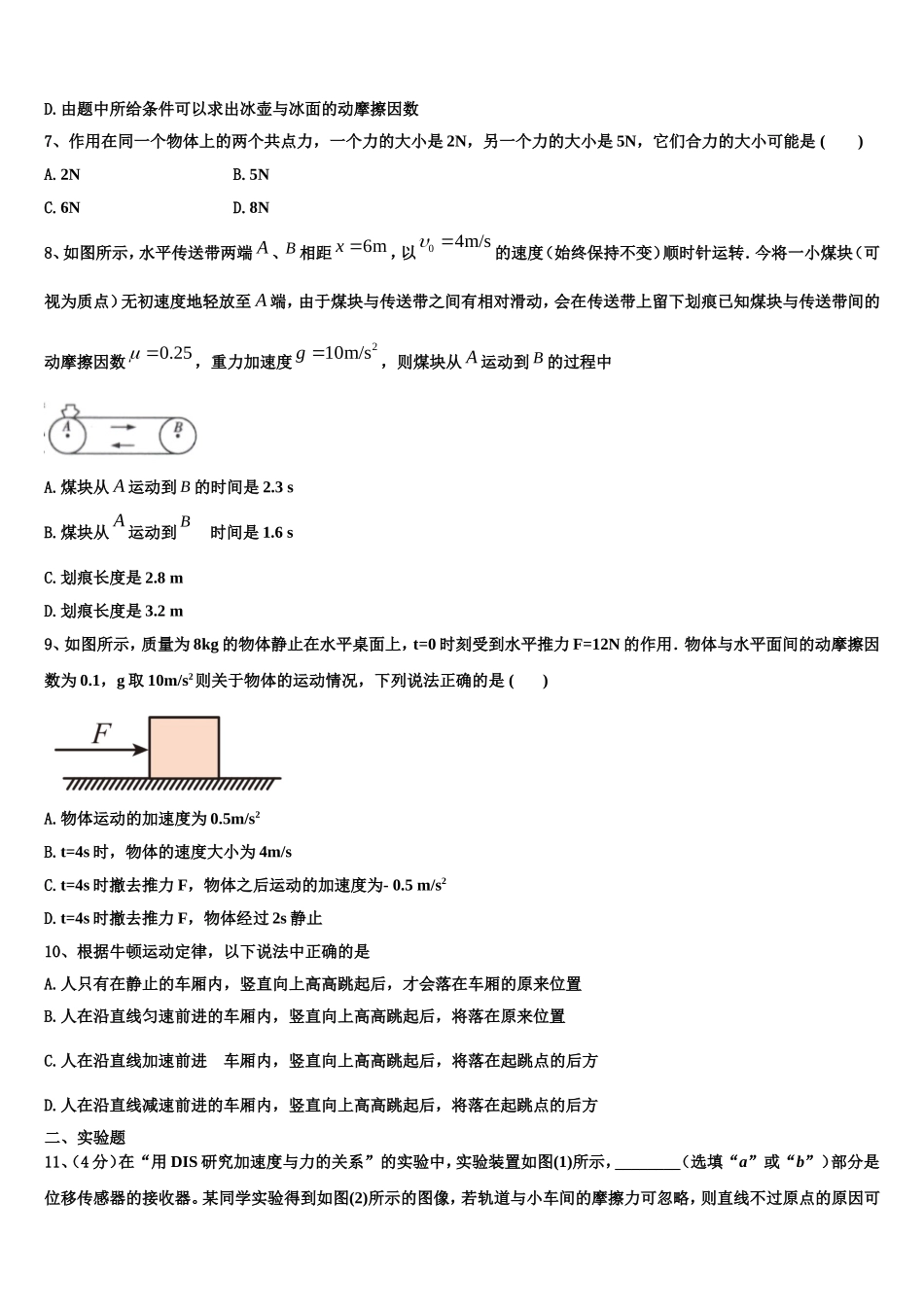 广西北海市2022年高一物理第一学期期末调研试题含解析_第3页
