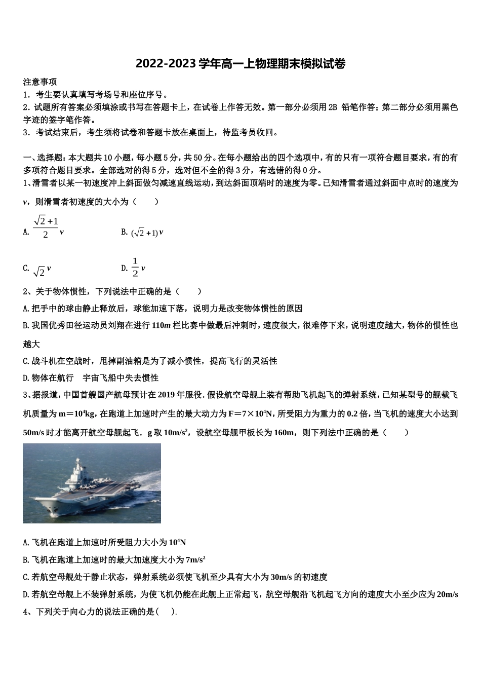 湖北省安陆市第一高级中学2022-2023学年物理高一第一学期期末达标测试试题含解析_第1页