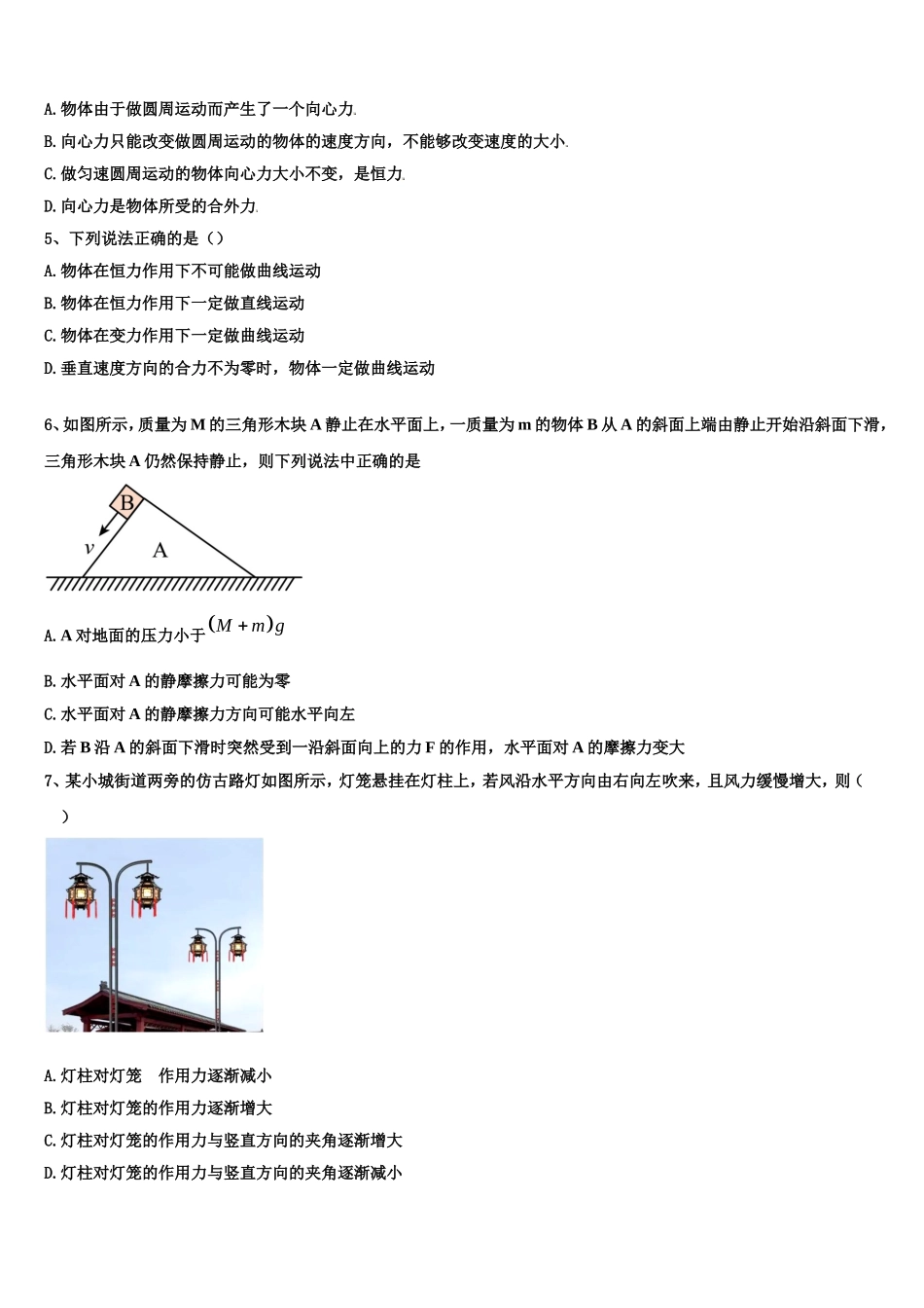 湖北省安陆市第一高级中学2022-2023学年物理高一第一学期期末达标测试试题含解析_第2页