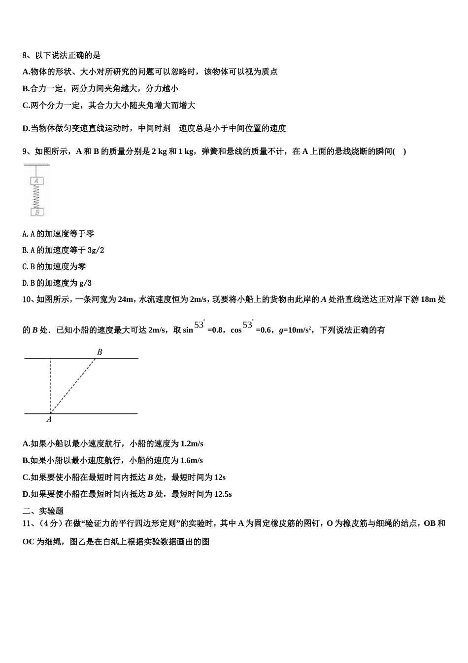 湖北省安陆市第一高级中学2022-2023学年物理高一第一学期期末达标测试试题含解析_第3页