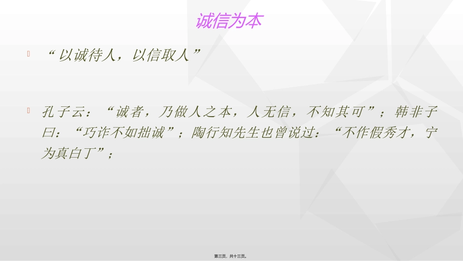 “诚信为本-严肃考风考纪”主题班会_第3页