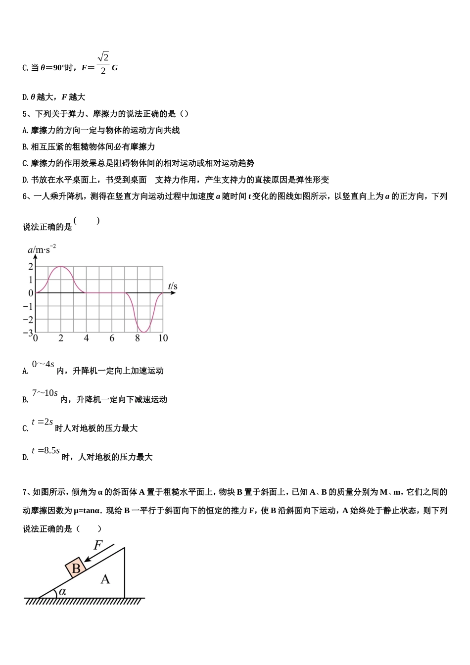 黑龙江省佳木斯市第一中学2022年物理高一第一学期期末预测试题含解析_第2页