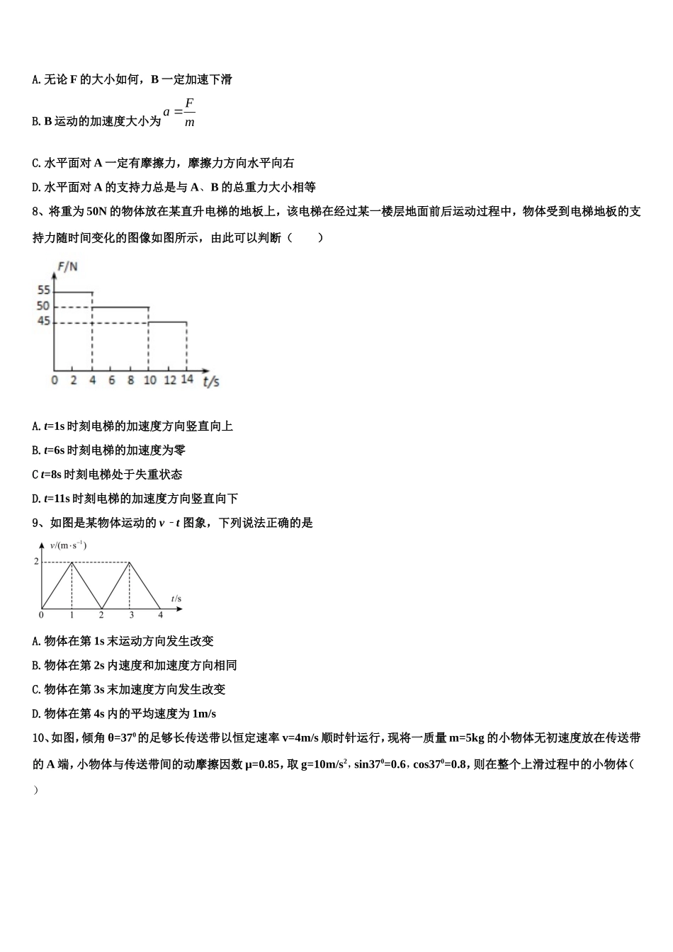 黑龙江省佳木斯市第一中学2022年物理高一第一学期期末预测试题含解析_第3页