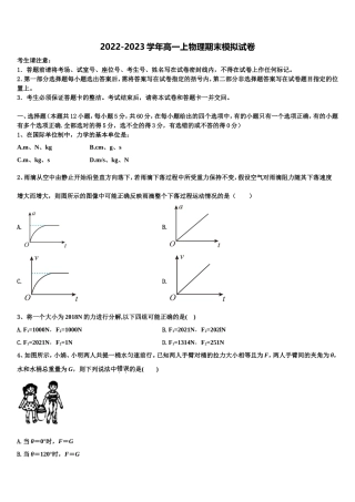 黑龙江省佳木斯市第一中学2022年物理高一第一学期期末预测试题含解析