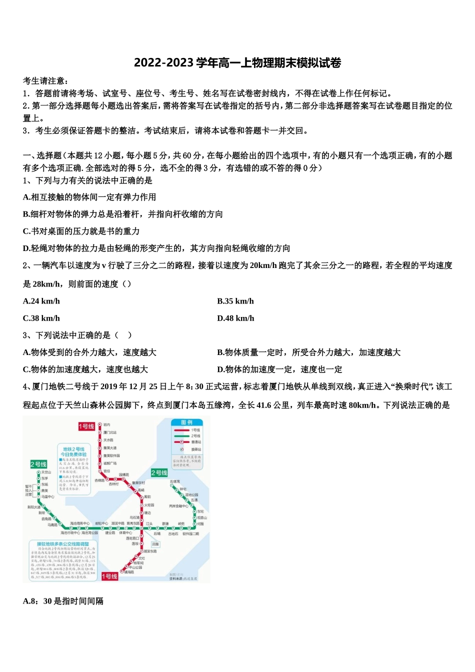 山东省淄博市2022-2023学年物理高一上期末检测模拟试题含解析_第1页