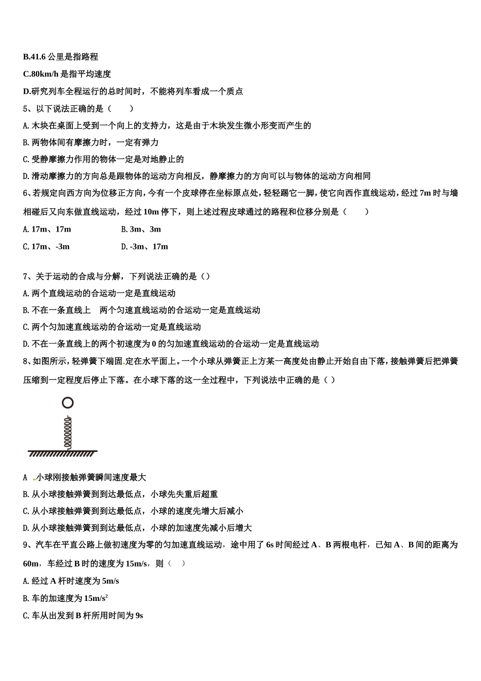 山东省淄博市2022-2023学年物理高一上期末检测模拟试题含解析_第2页