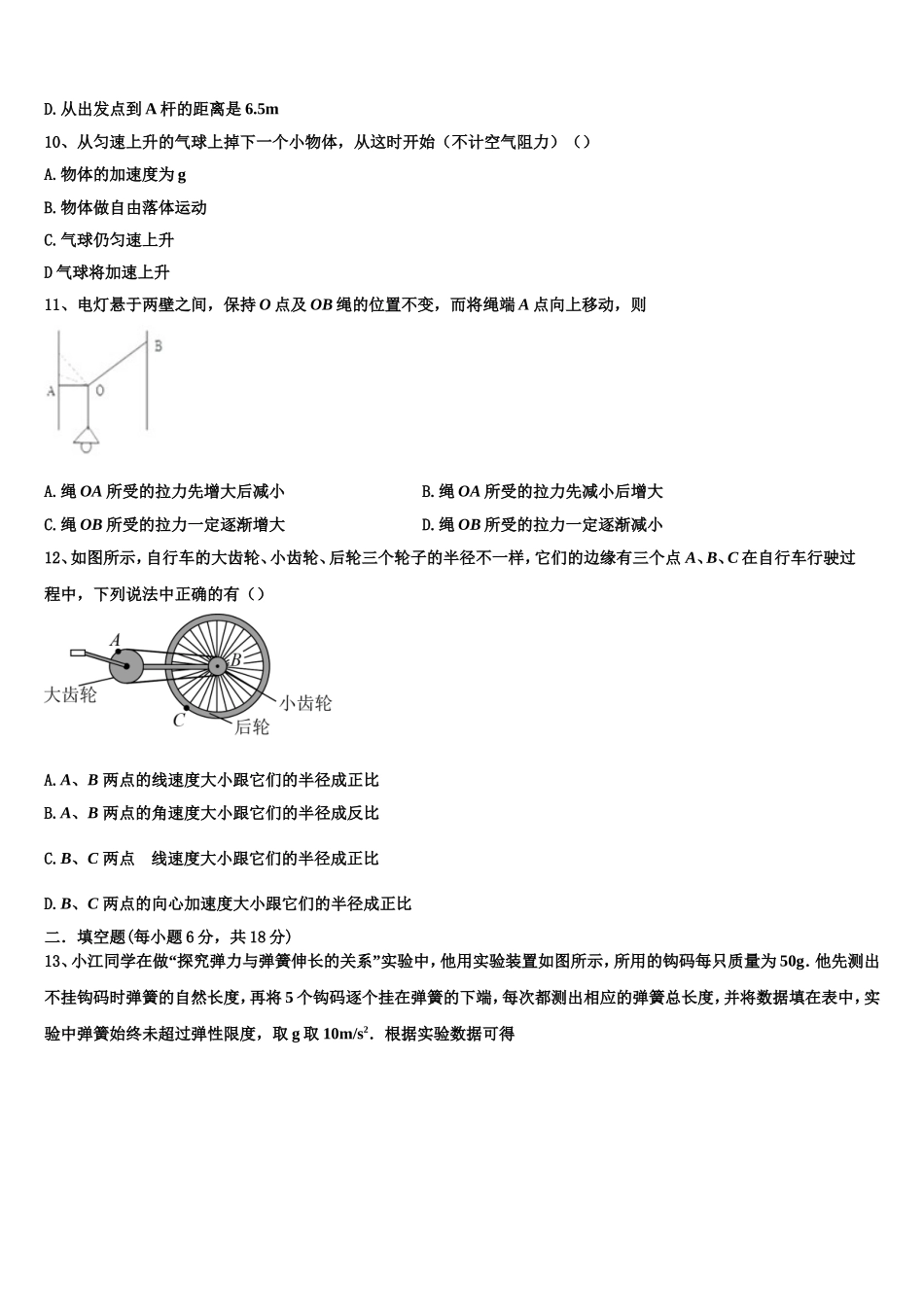山东省淄博市2022-2023学年物理高一上期末检测模拟试题含解析_第3页