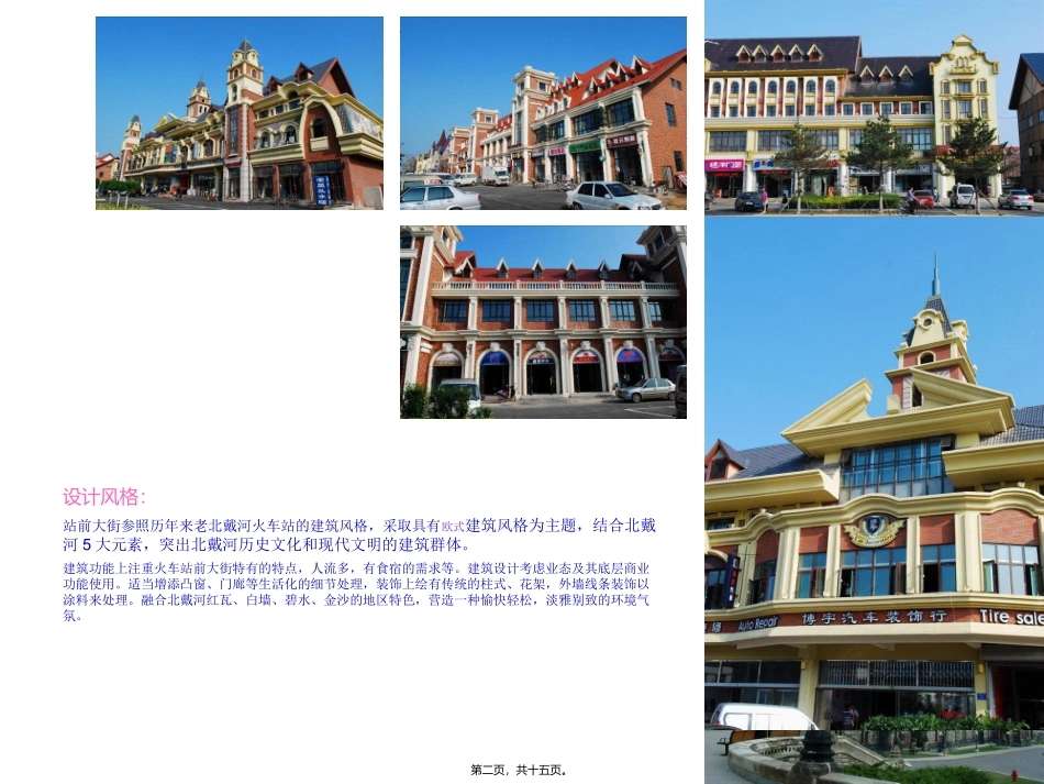 北戴河站前大街景观改造路西 工程课件_第2页