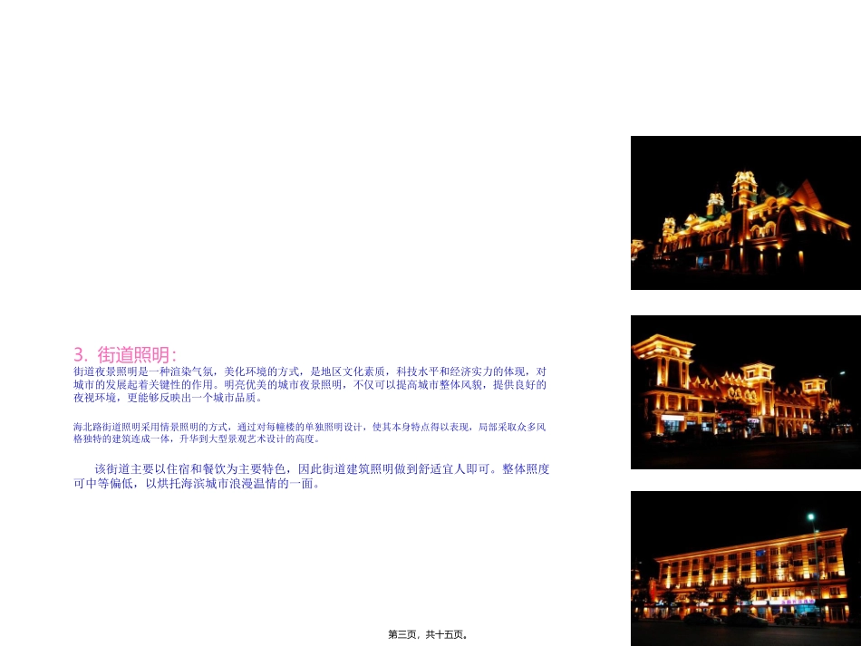 北戴河站前大街景观改造路西 工程课件_第3页