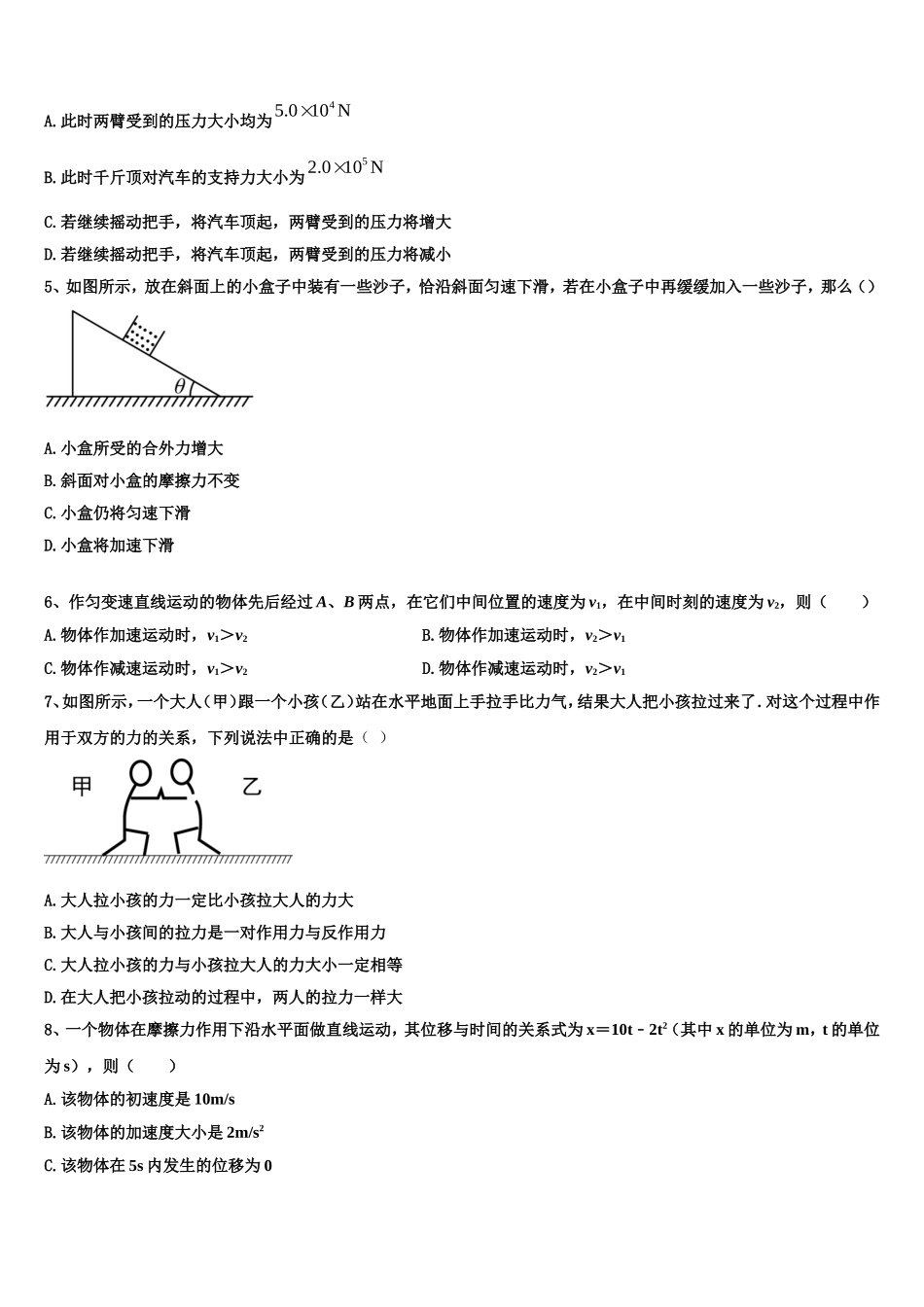 湖北省百所重点校2022年物理高一上期末检测模拟试题含解析_第2页