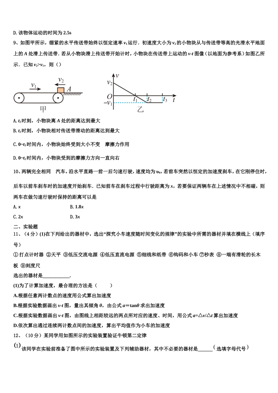 湖北省百所重点校2022年物理高一上期末检测模拟试题含解析_第3页