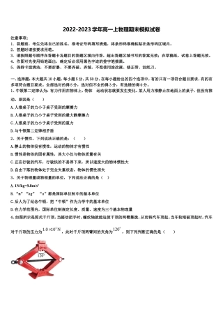 湖北省百所重点校2022年物理高一上期末检测模拟试题含解析