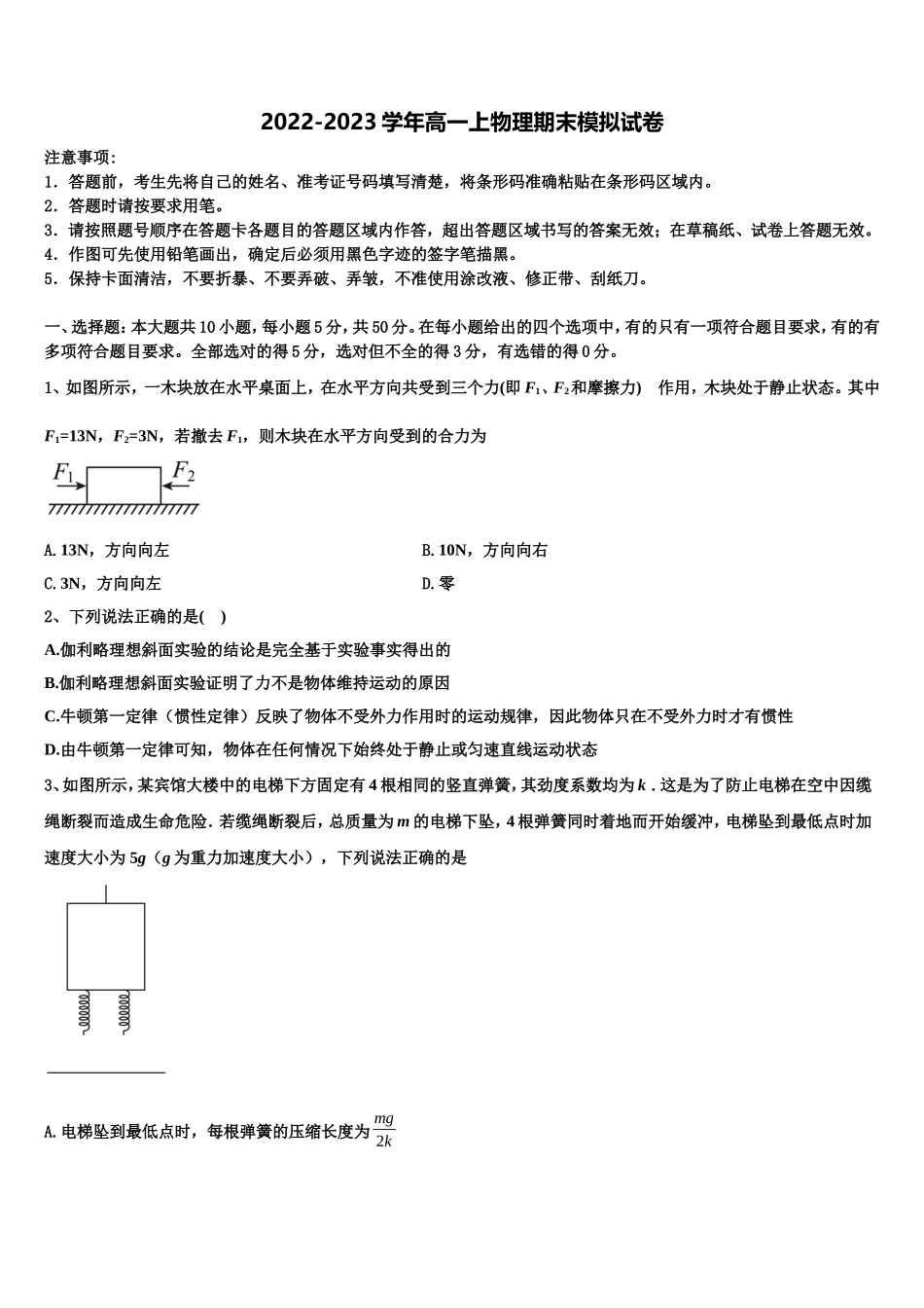 广西北海市北海中学2022-2023学年高一物理第一学期期末监测试题含解析_第1页