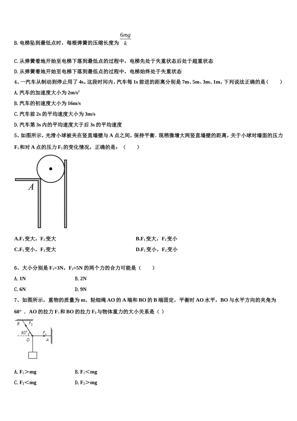 广西北海市北海中学2022-2023学年高一物理第一学期期末监测试题含解析_第2页