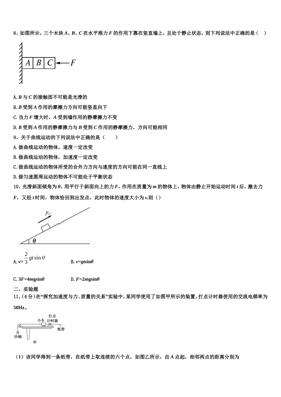 广西北海市北海中学2022-2023学年高一物理第一学期期末监测试题含解析_第3页