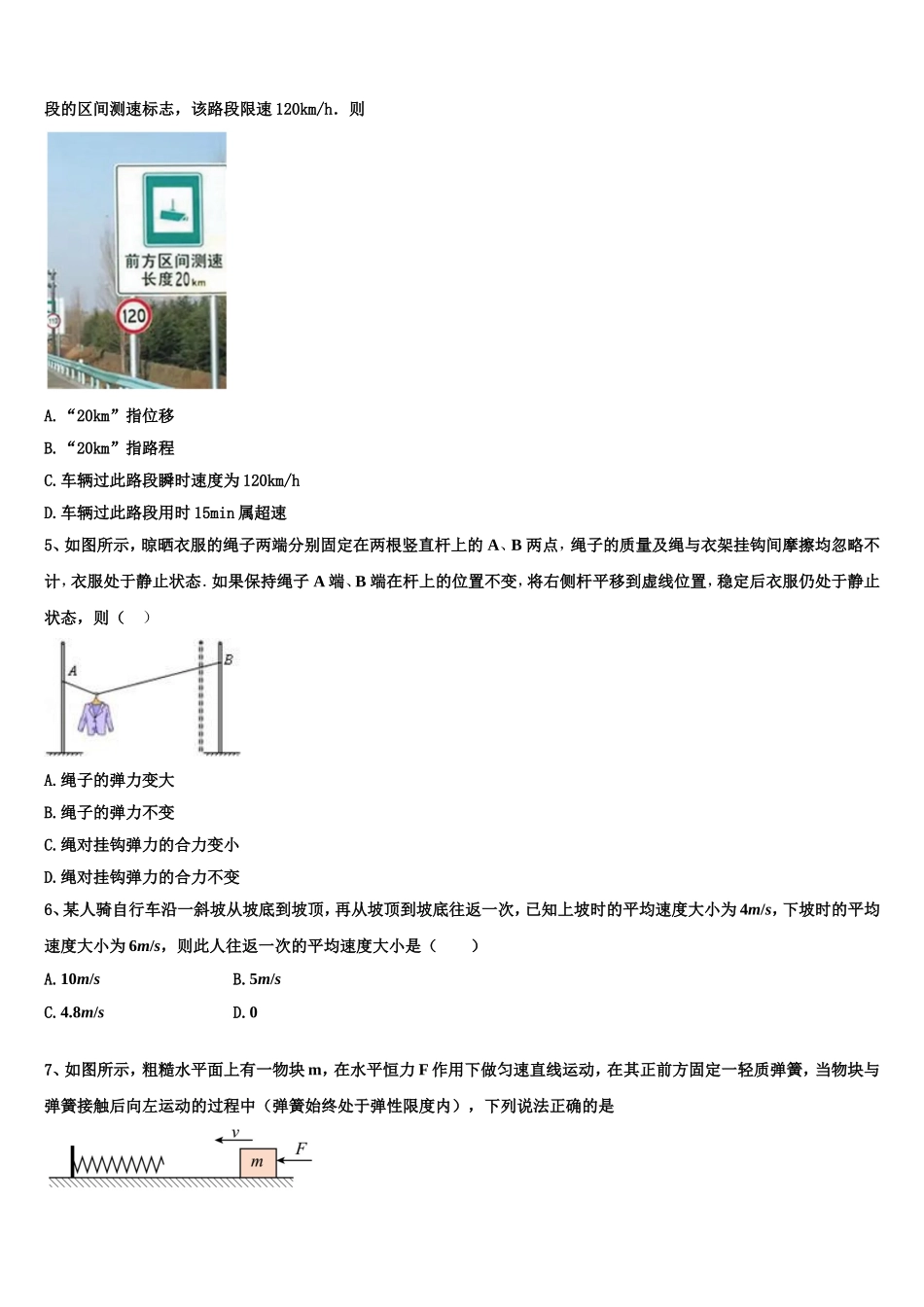 福建省华安县第一中学2022-2023学年物理高一第一学期期末考试模拟试题含解析_第2页