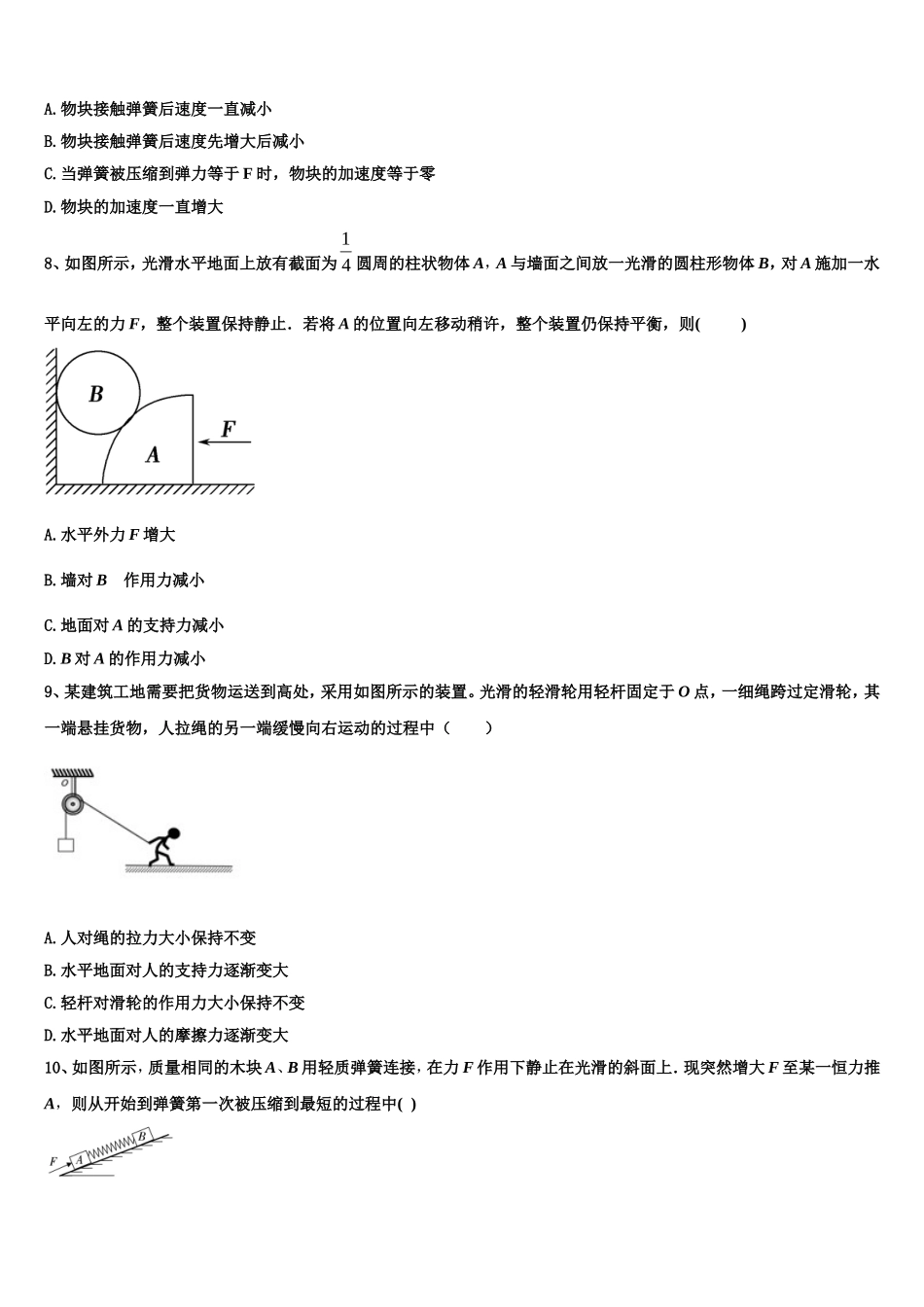 福建省华安县第一中学2022-2023学年物理高一第一学期期末考试模拟试题含解析_第3页