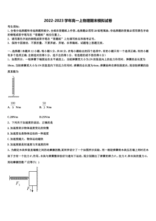 黑龙江省佳木斯市汤原县高级中学2022年高一物理第一学期期末综合测试试题含解析