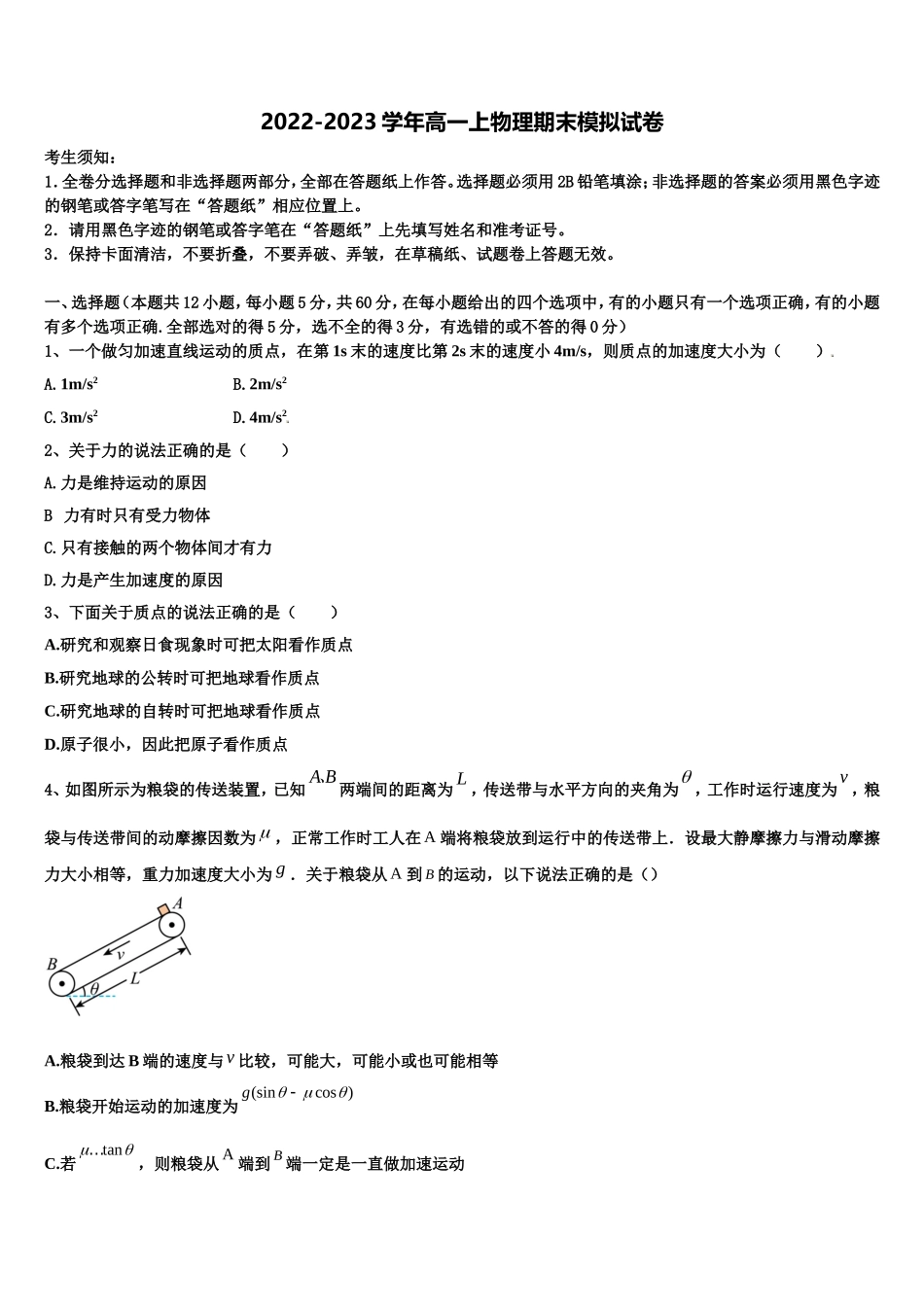 山东省淄博市第一中学2022-2023学年物理高一第一学期期末预测试题含解析_第1页