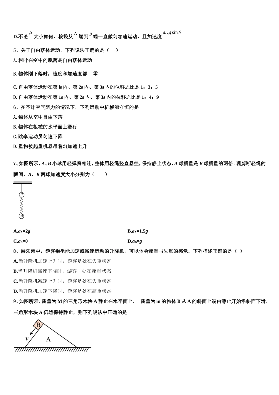 山东省淄博市第一中学2022-2023学年物理高一第一学期期末预测试题含解析_第2页