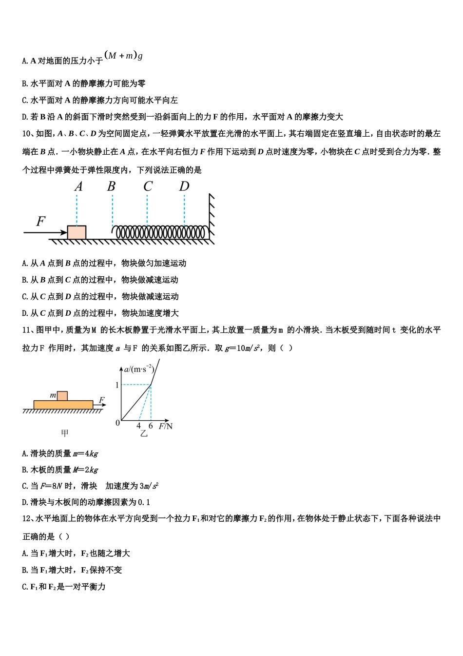 山东省淄博市第一中学2022-2023学年物理高一第一学期期末预测试题含解析_第3页