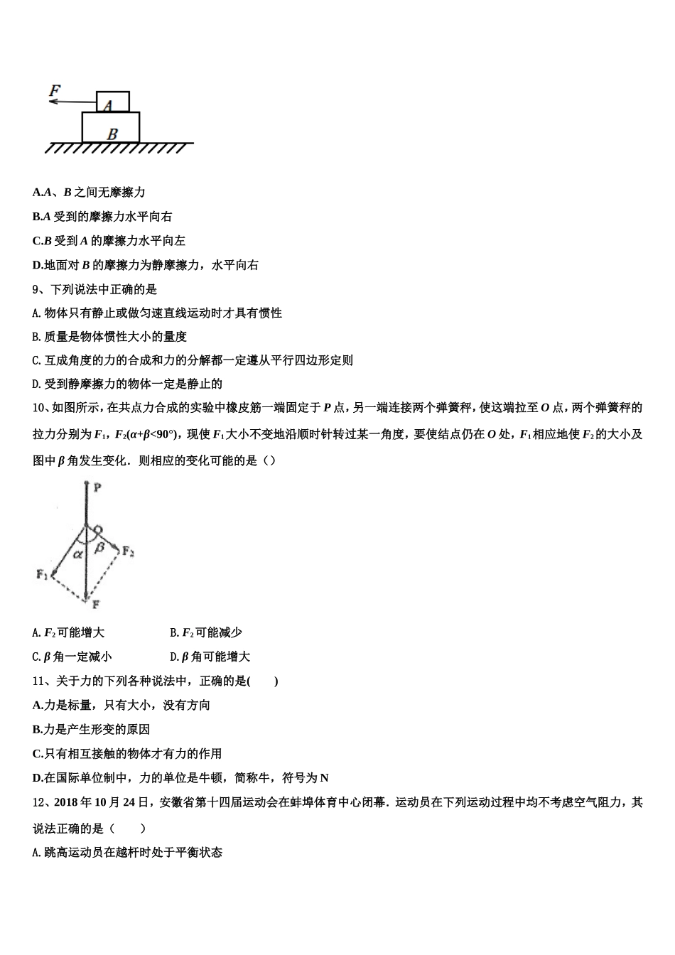 湖北省部分省级示范性重点中学教科研协作体2022年物理高一第一学期期末考试试题含解析_第3页