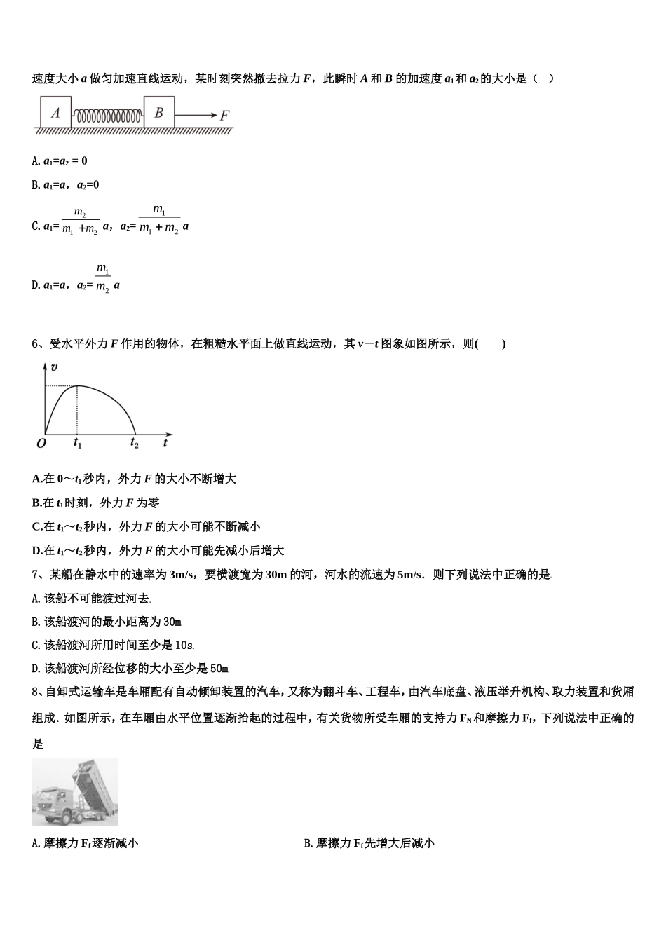 广西北海市普通高中2022-2023学年物理高一第一学期期末学业质量监测模拟试题含解析_第2页