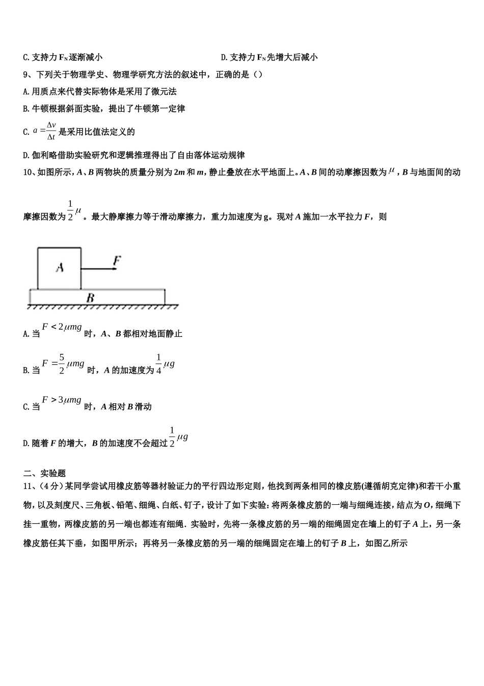 广西北海市普通高中2022-2023学年物理高一第一学期期末学业质量监测模拟试题含解析_第3页