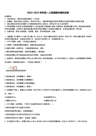 广西北海市普通高中2022-2023学年物理高一第一学期期末学业质量监测模拟试题含解析
