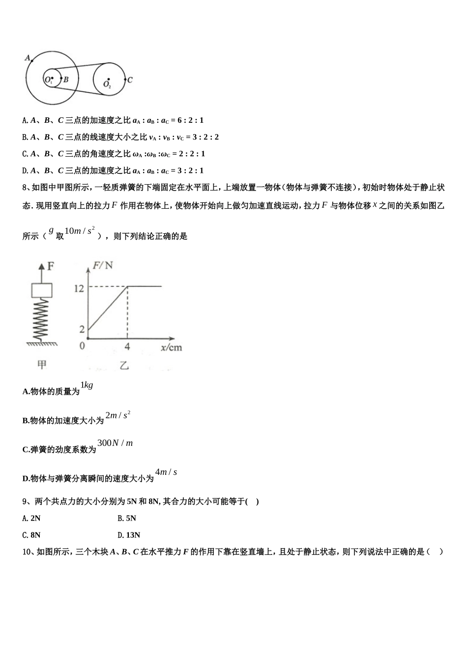 福建省华安县第一中学2022年物理高一上期末调研试题含解析_第3页