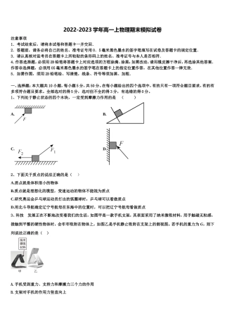 福建省华安县第一中学2022年物理高一上期末调研试题含解析