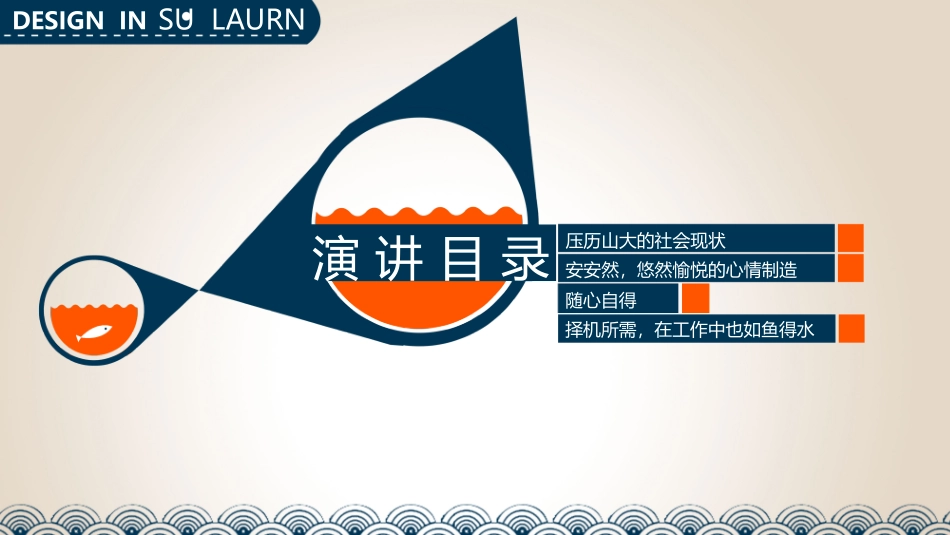 扁平爱生活如鱼得水模板_第2页