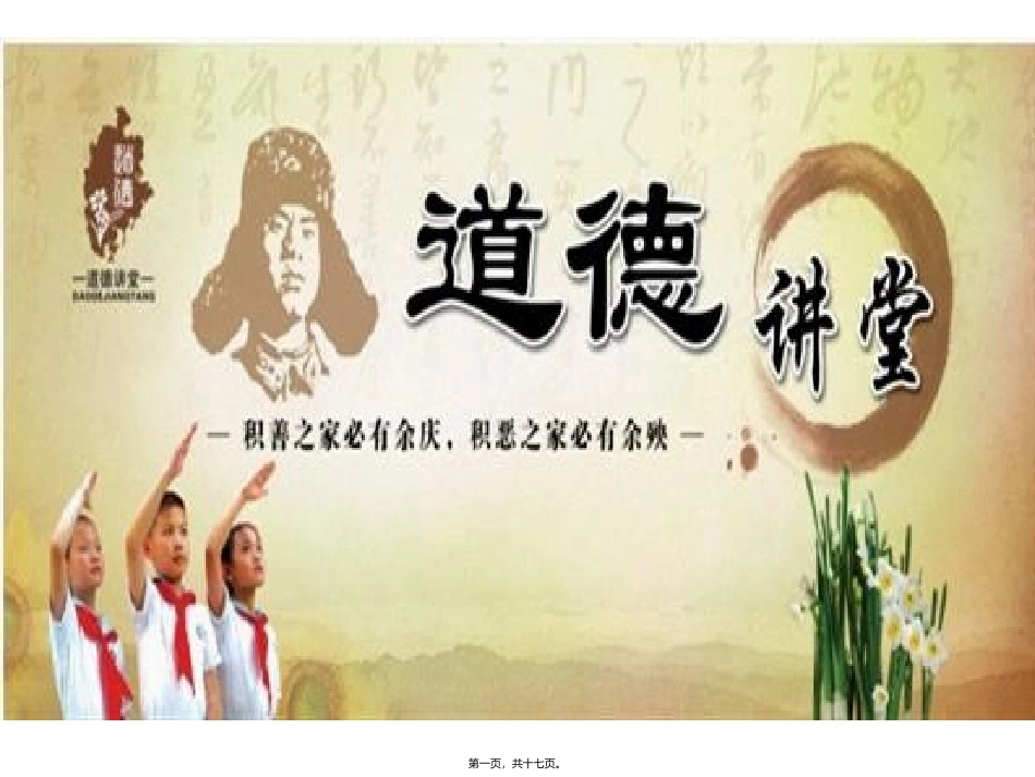 道德讲堂——百善孝为先_第1页