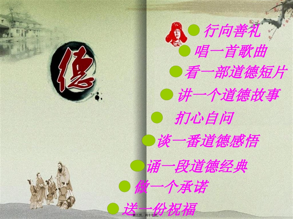 道德讲堂——百善孝为先_第3页