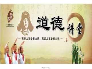 道德讲堂——百善孝为先