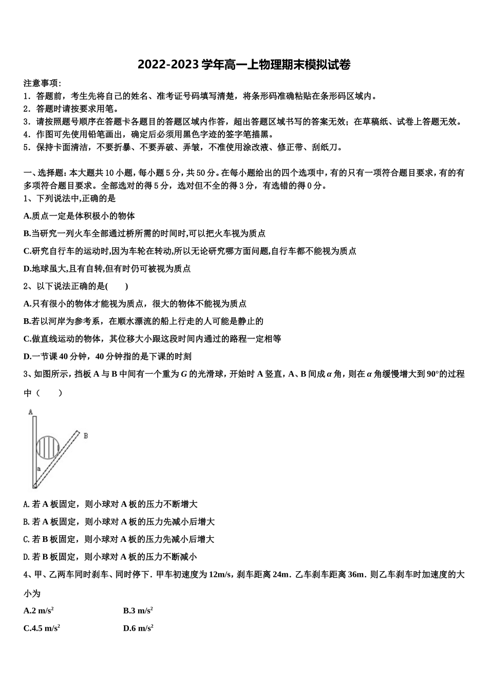 山东省淄博市淄博实验中学2022年高一物理第一学期期末统考试题含解析_第1页