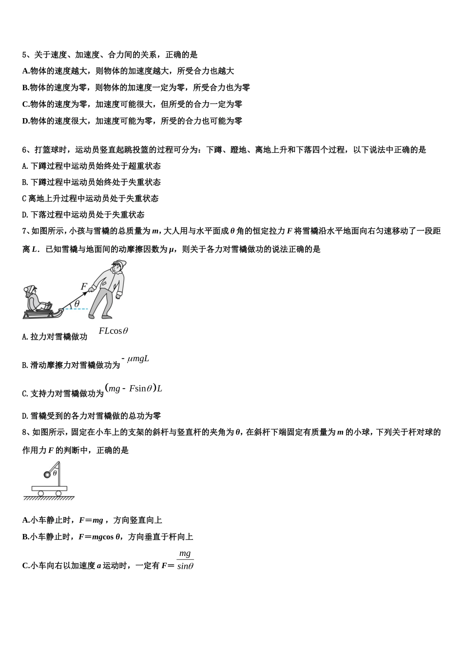 山东省淄博市淄博实验中学2022年高一物理第一学期期末统考试题含解析_第2页