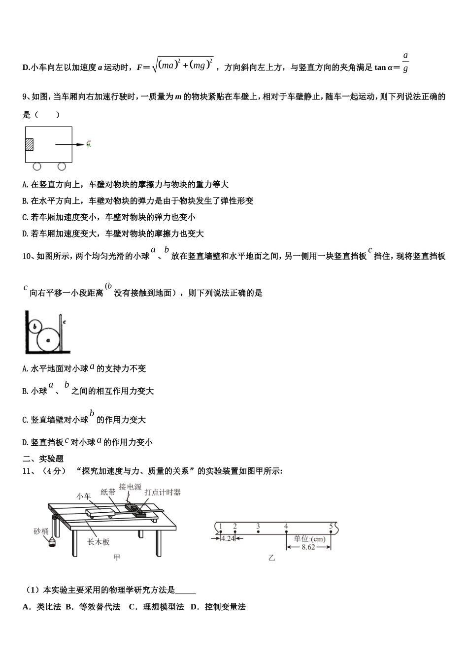 山东省淄博市淄博实验中学2022年高一物理第一学期期末统考试题含解析_第3页