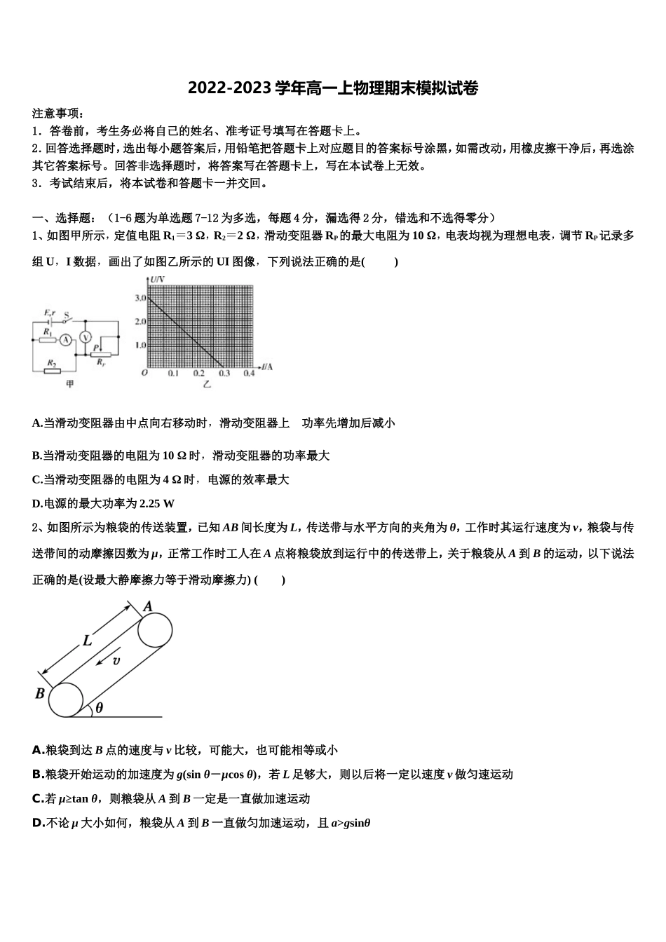 黑龙江省佳木斯一中2022年物理高一第一学期期末学业水平测试模拟试题含解析_第1页
