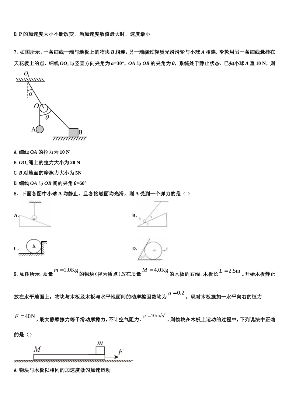 黑龙江省佳木斯一中2022年物理高一第一学期期末学业水平测试模拟试题含解析_第3页