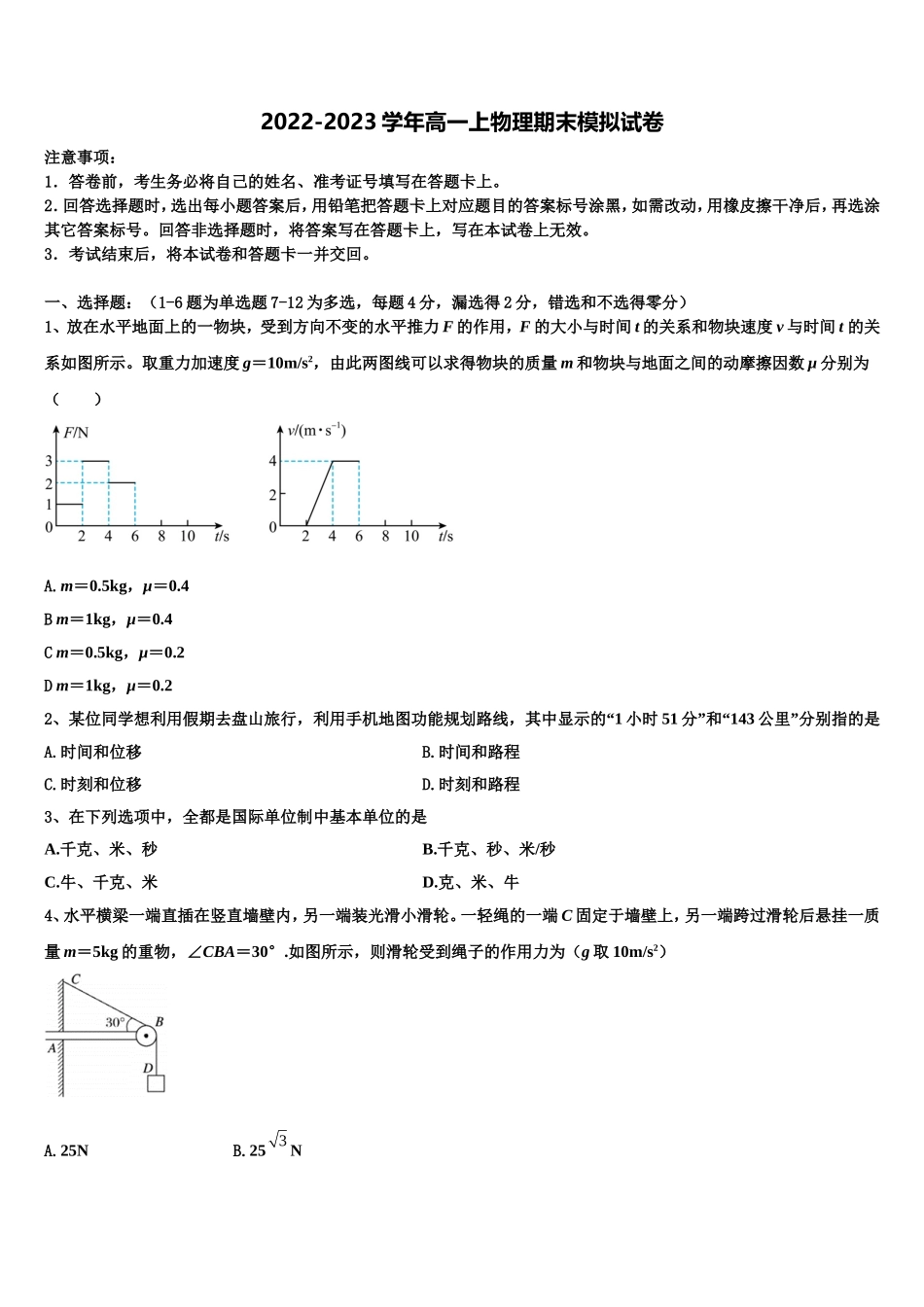 福建省华安一中、龙海二中2022年物理高一第一学期期末调研试题含解析_第1页