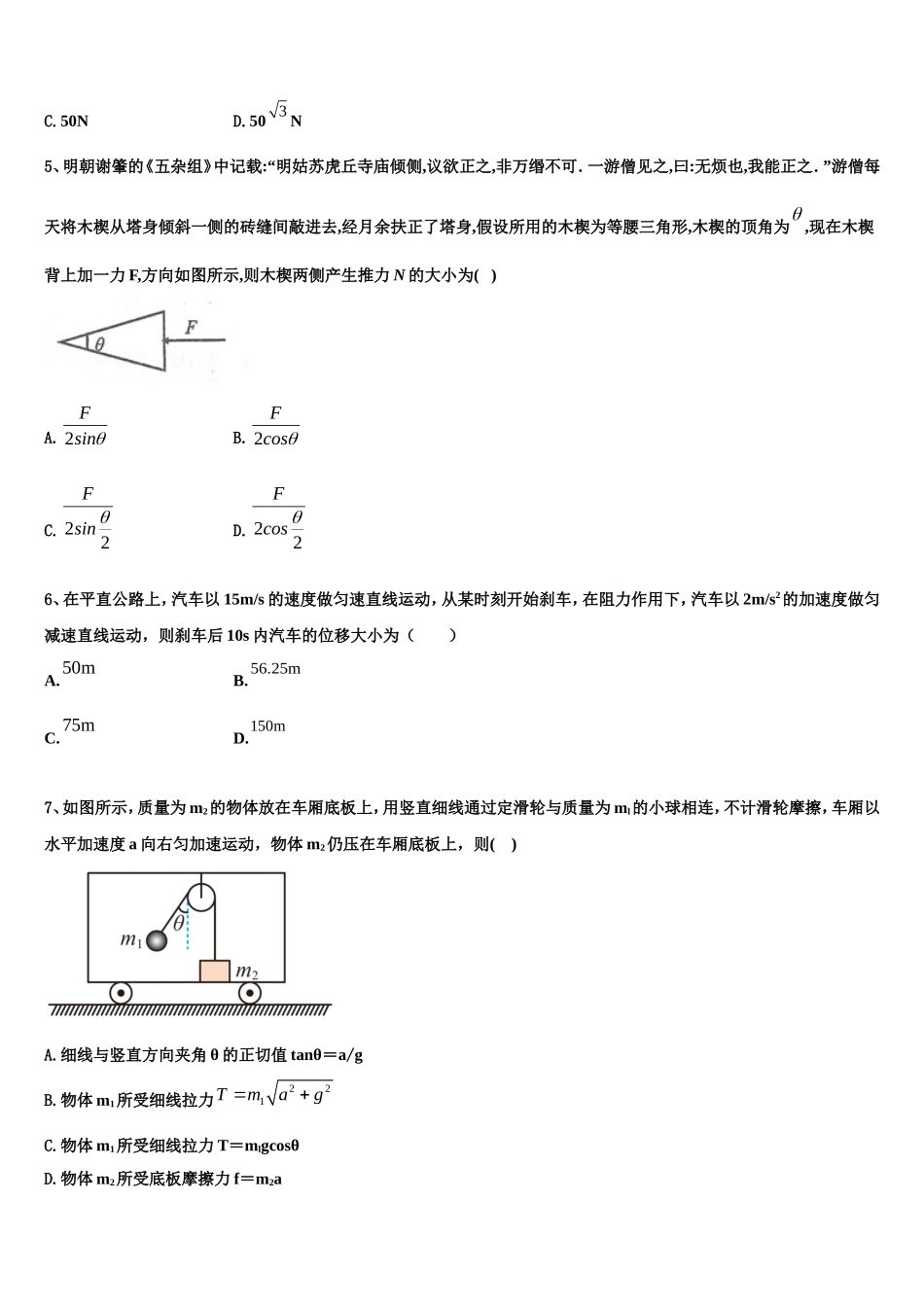 福建省华安一中、龙海二中2022年物理高一第一学期期末调研试题含解析_第2页