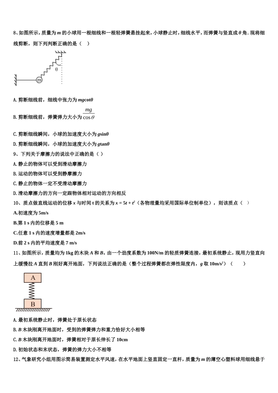 福建省华安一中、龙海二中2022年物理高一第一学期期末调研试题含解析_第3页