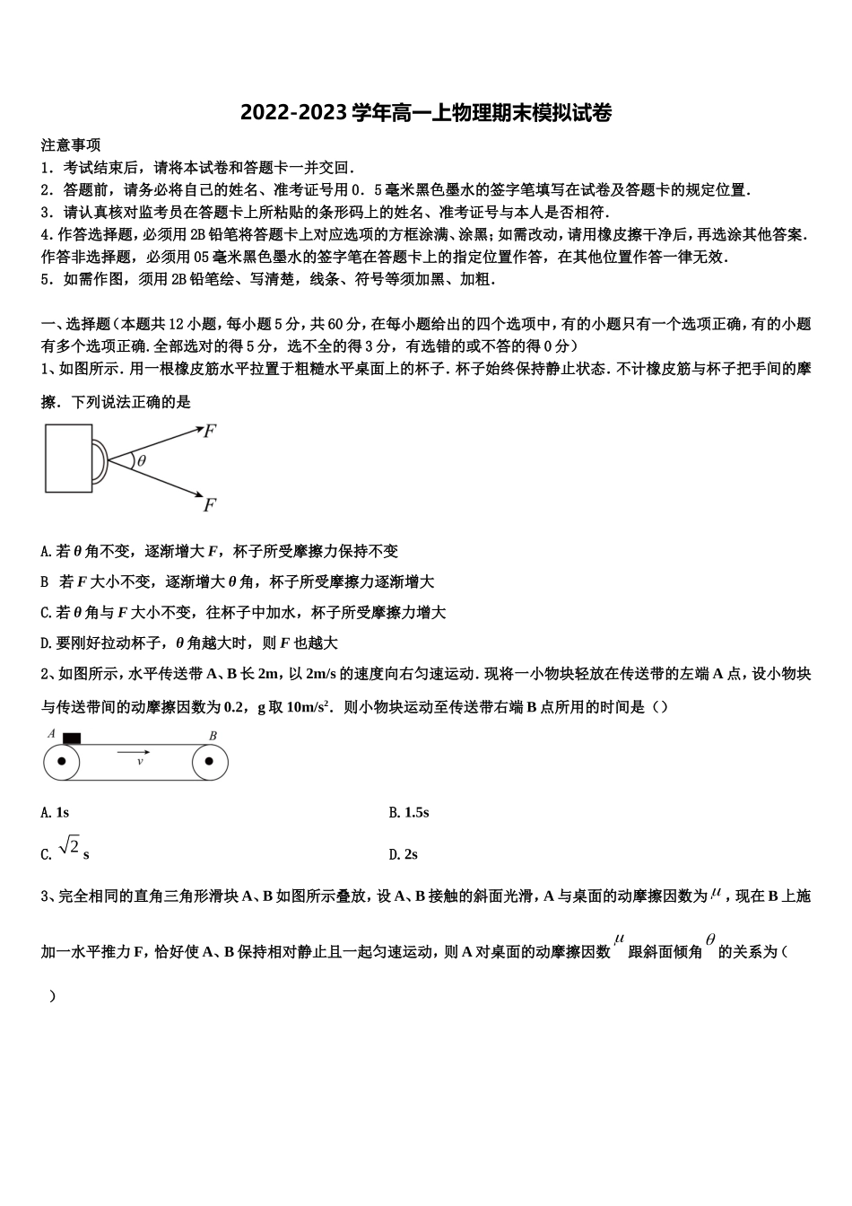 湖北省当阳市第一高级中学2022年物理高一第一学期期末检测模拟试题含解析_第1页